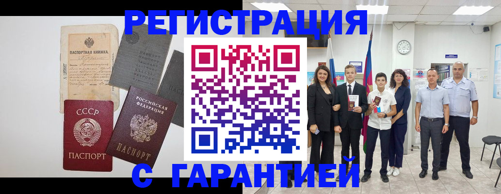 прописка законно в Балашове