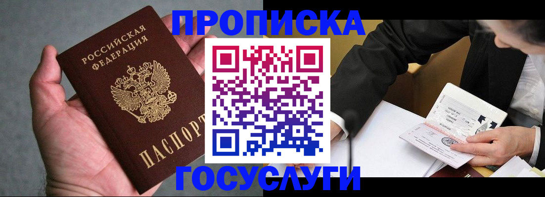 прописка в квартире в Балашове